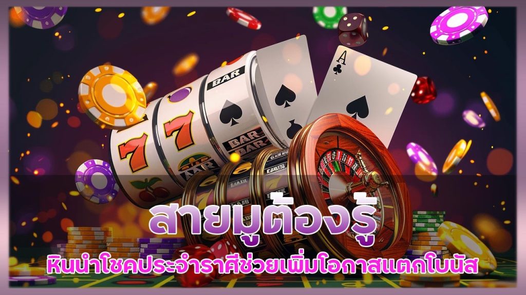 สายมูต้องรู้! หินนำโชคประจำราศี ช่วยเพิ่มโอกาสแตกโบนัสในเกมสล็อต zianstep