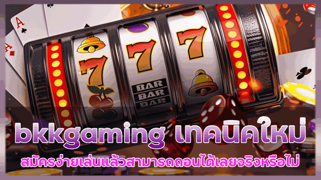 bkkgaming เทคนิคใหม่